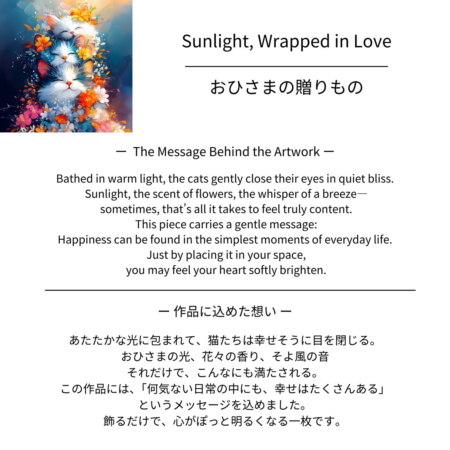 キャンバスプリント_【おひさまの贈りもの】