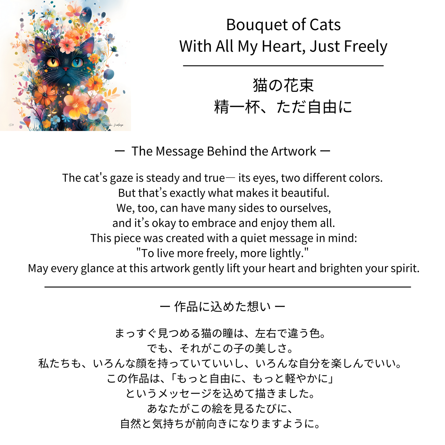 キャンバスプリント_【猫の花束 / 精一杯、ただ自由に】