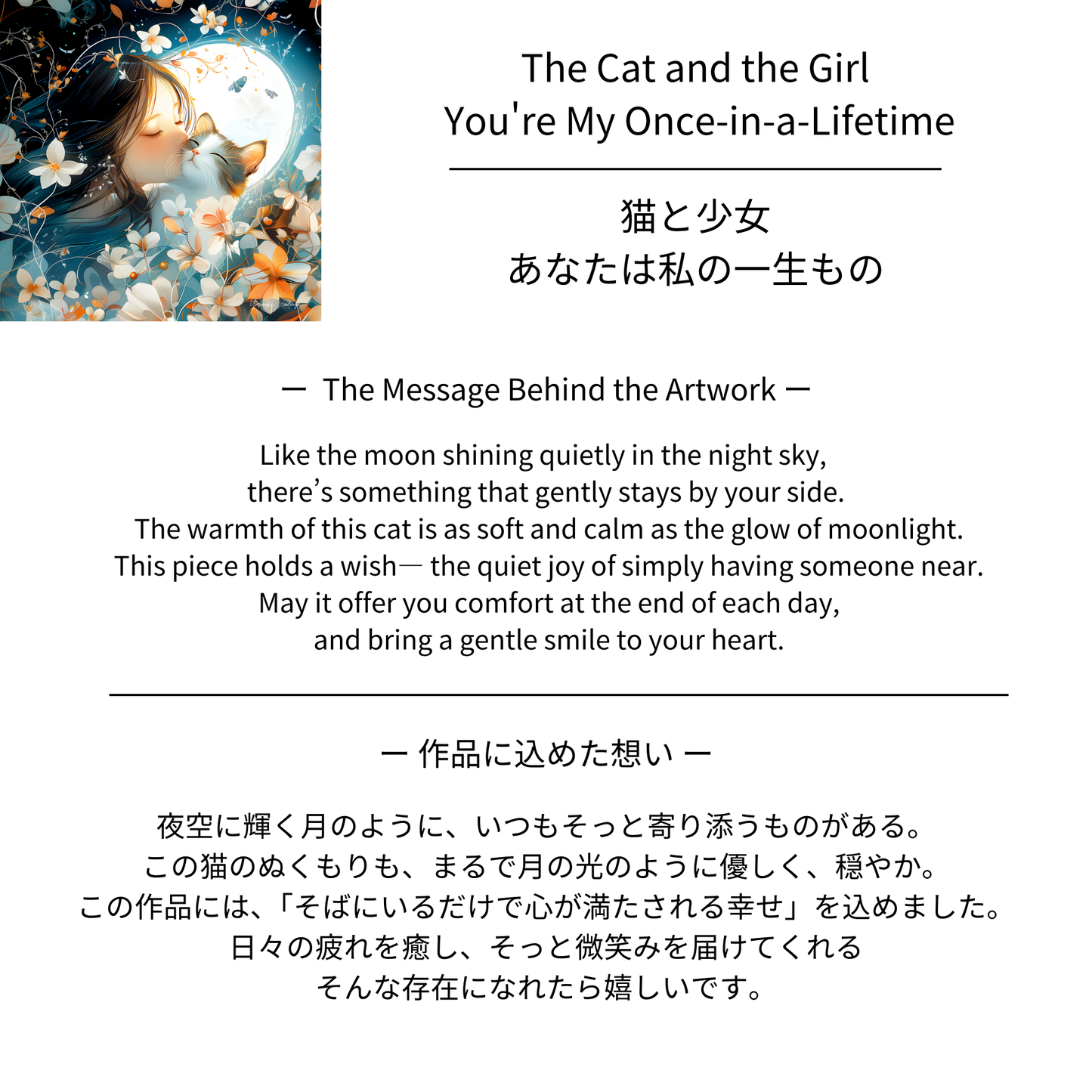 キャンバスプリント_【猫と少女 / あなたは私の一生もの】