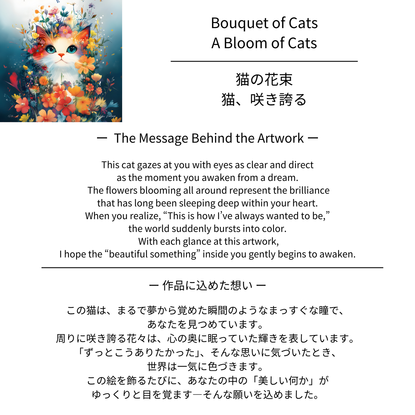 キャンバスプリント_【猫の花束 / 猫、咲き誇る】
